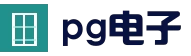 PGSoft - 首页 - PG电子中国官方