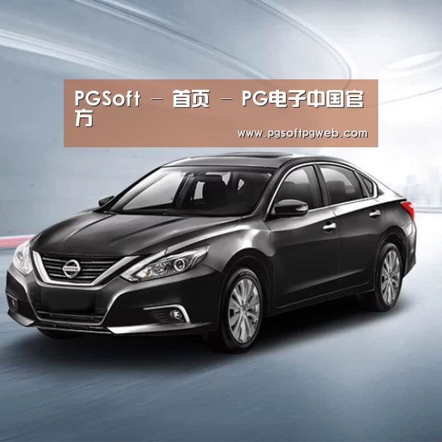 新能源汽车