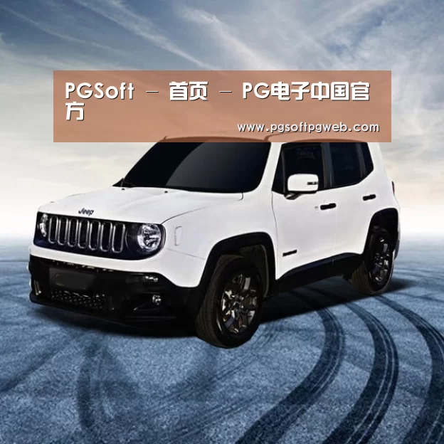 新能源汽车