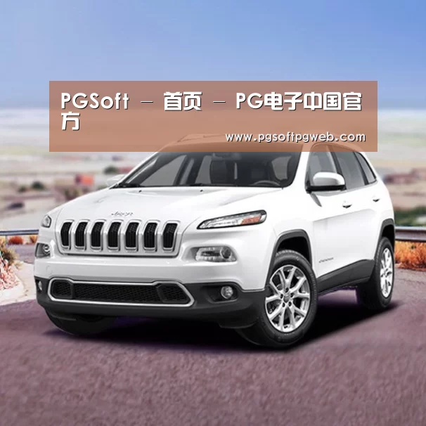 新能源汽车