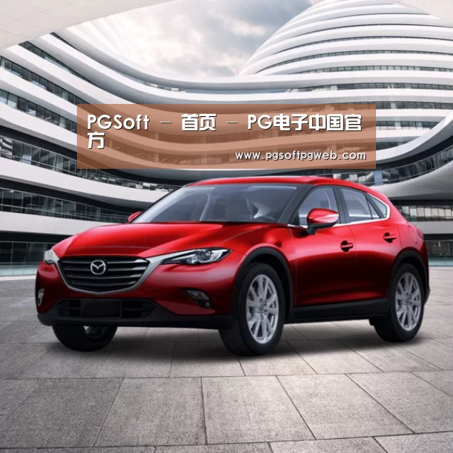 新能源汽车