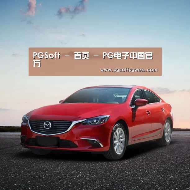 新能源汽车