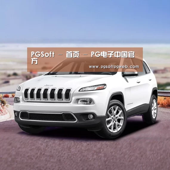 新能源汽车