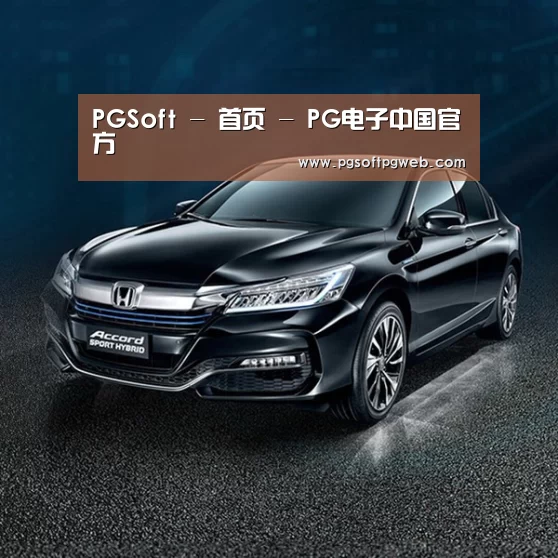 新能源汽车
