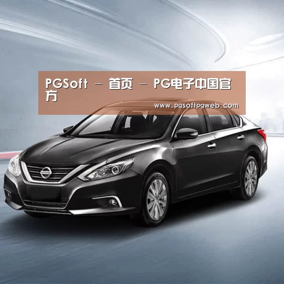 新能源汽车