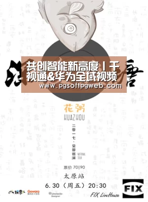 共创智能新高度丨千视通&华为全域视频感知平台联合解决方案正式发布‘pg电子’(图1) pg电子