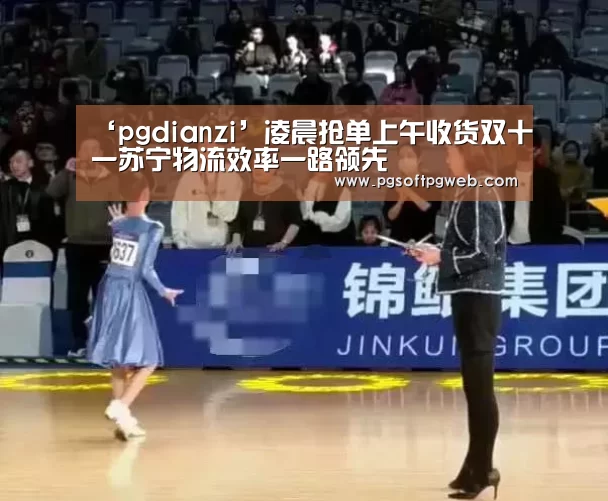 pg电子官网