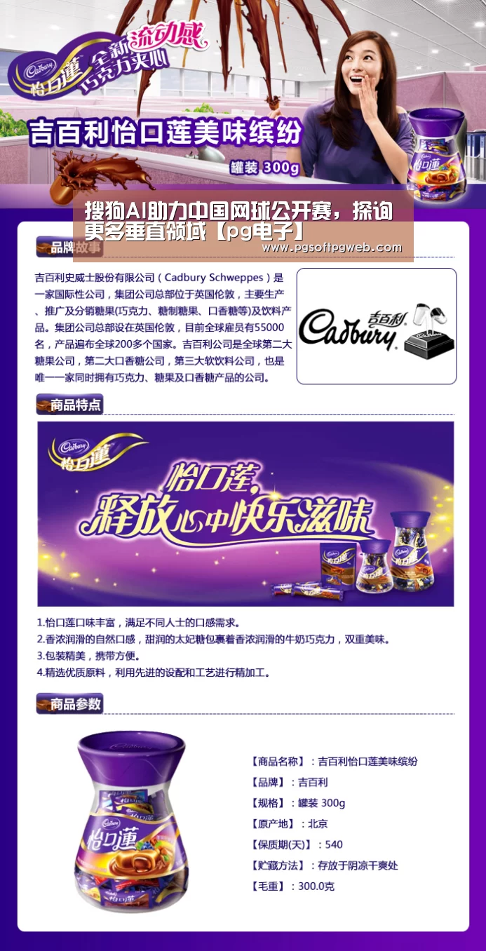 搜狗AI助力中国网球公开赛,探询更多垂直领域【pg电子】(图1) pg电子