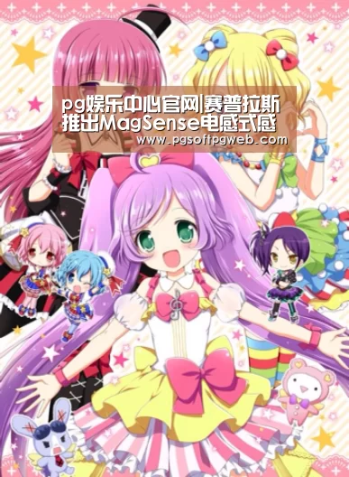 pg电子