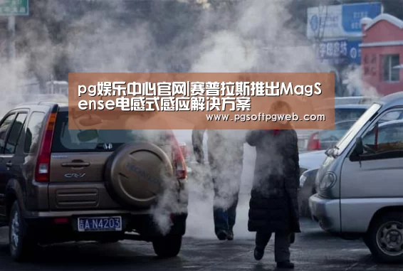pg电子官网