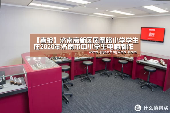 【喜报】济南高新区凤凰路小学学生在2020年济南市中小学生电脑制作运动中喜获佳绩:pg娱乐中心官网(图3) pg电子